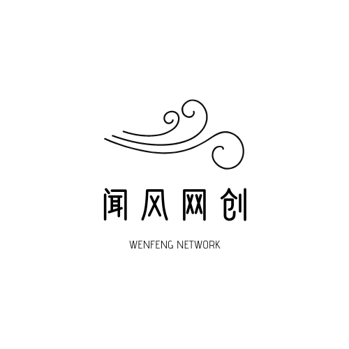 闻风网创